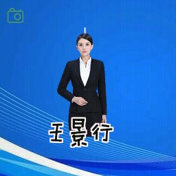 王景行