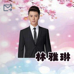 林雅琳